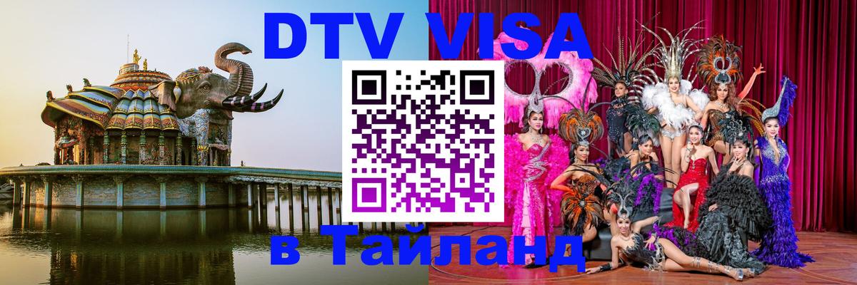 Visa в Таиланд 